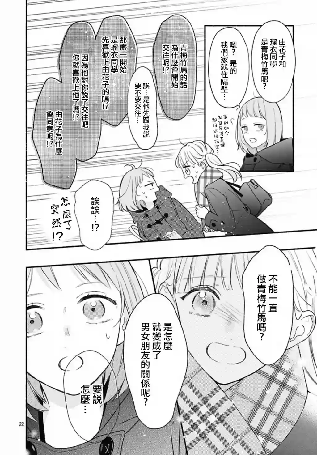 两个人相恋的理由第49话