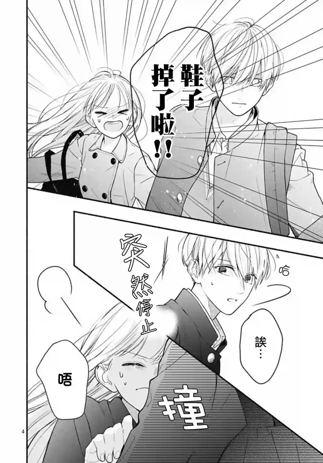 两个人相恋的理由第49话