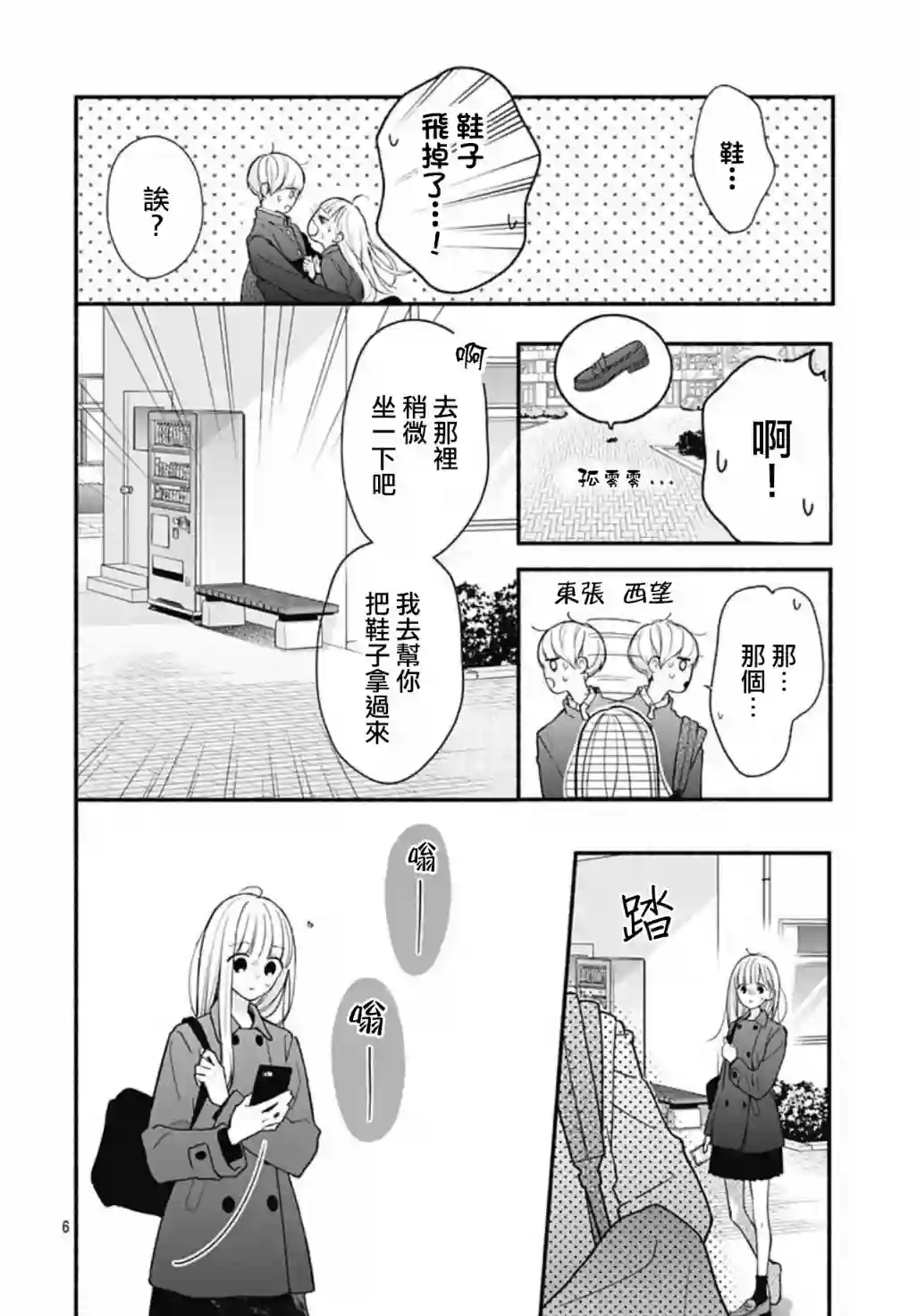 两个人相恋的理由第49话