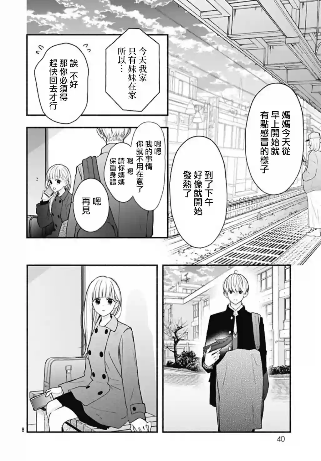 两个人相恋的理由第49话