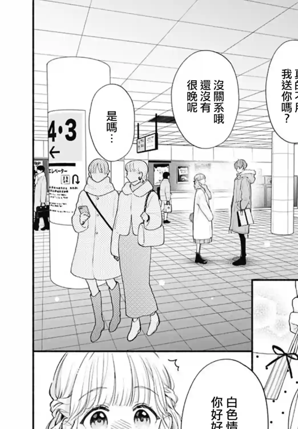 两个人相恋的理由第52话