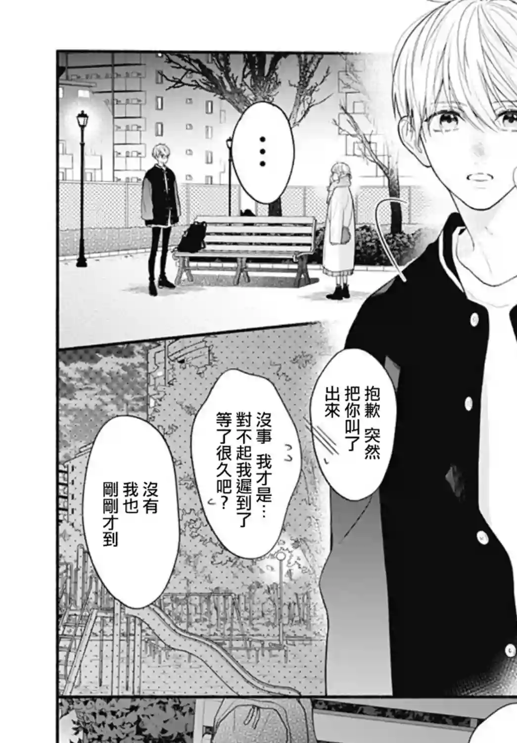 两个人相恋的理由第52话