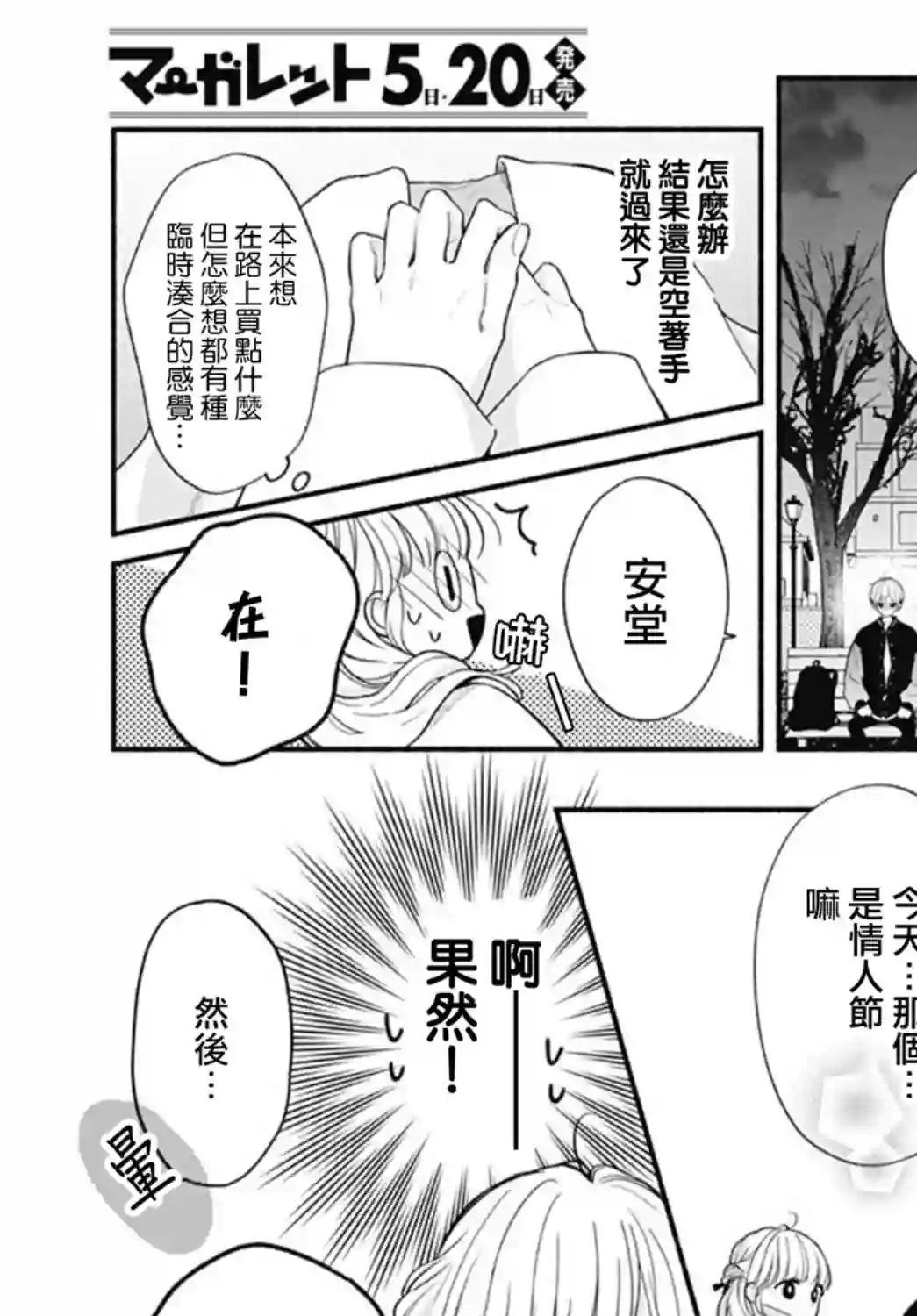 两个人相恋的理由第52话