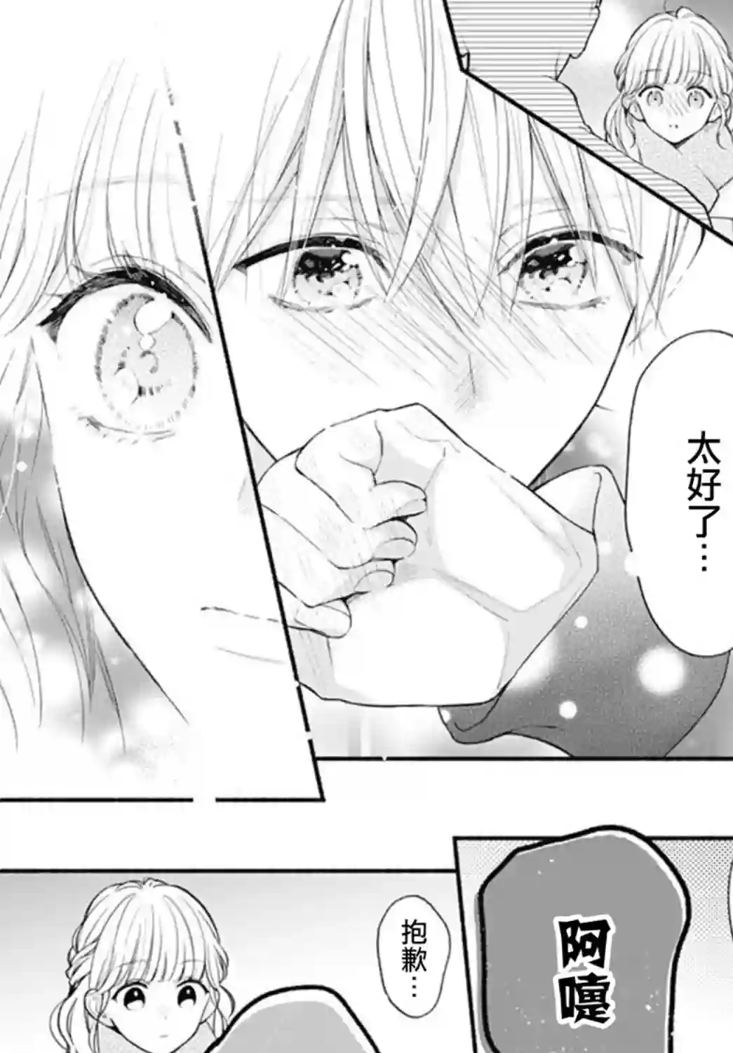 两个人相恋的理由第52话