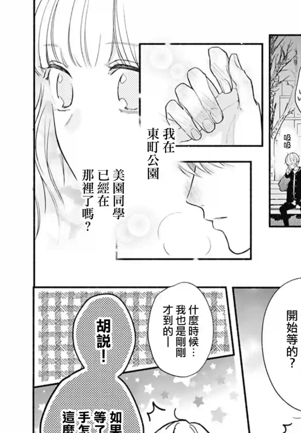 两个人相恋的理由第52话