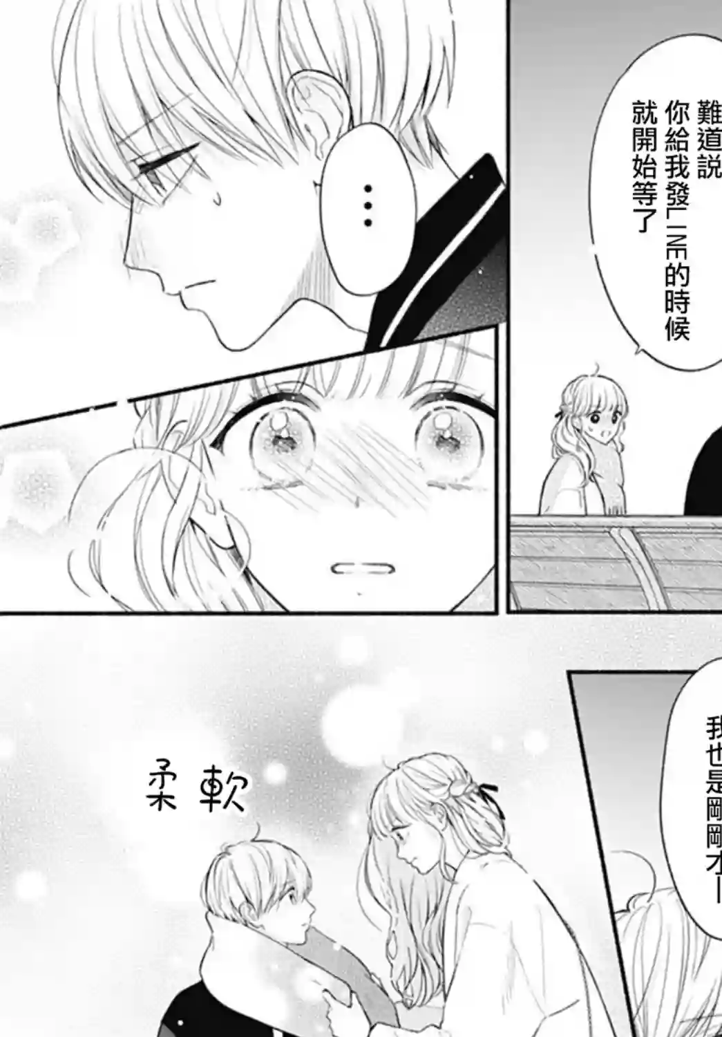 两个人相恋的理由第52话