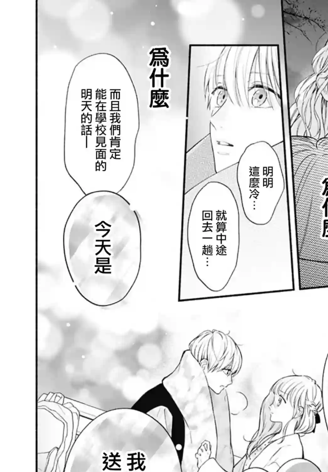 两个人相恋的理由第52话