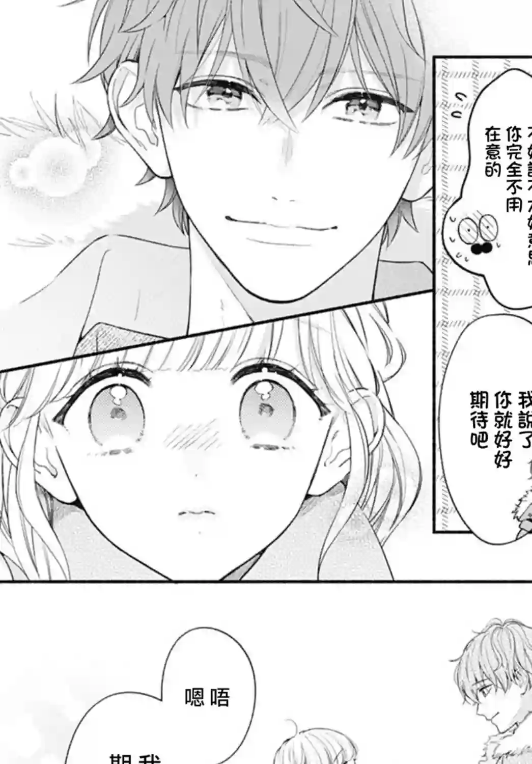 两个人相恋的理由第52话