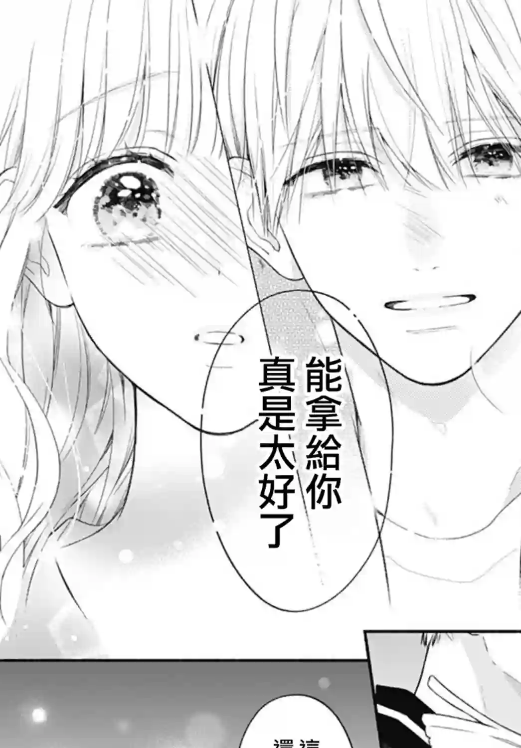 两个人相恋的理由第52话