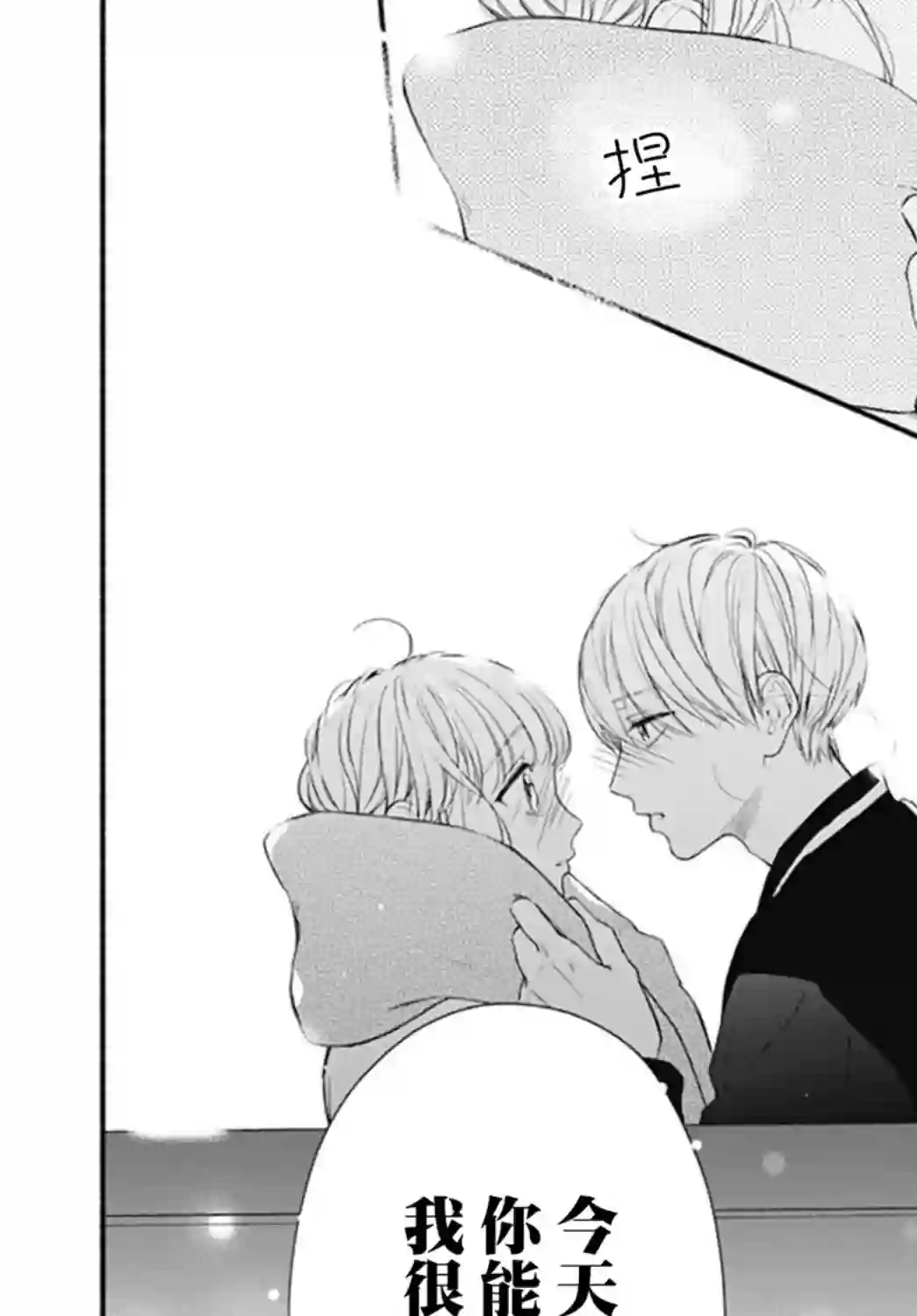 两个人相恋的理由第52话