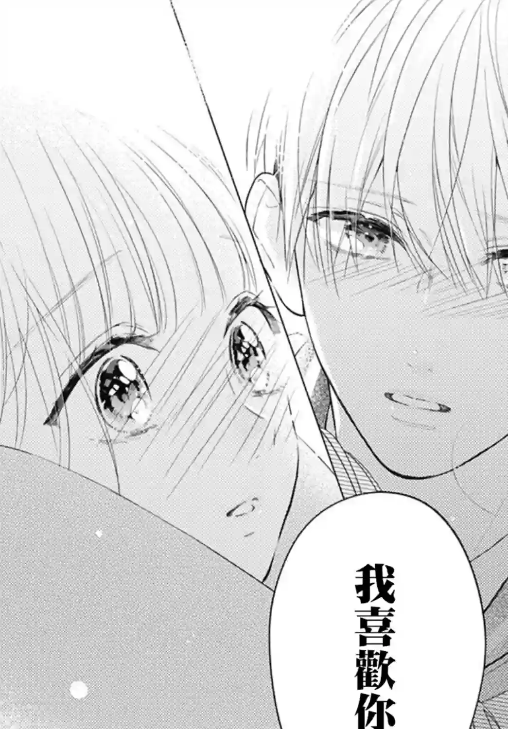 两个人相恋的理由第52话