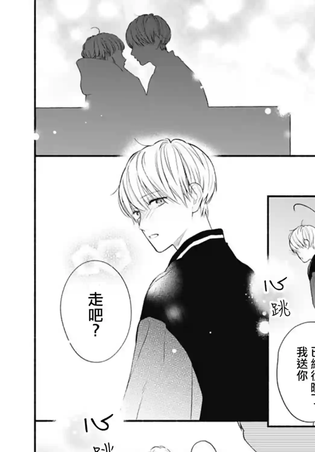 两个人相恋的理由第52话