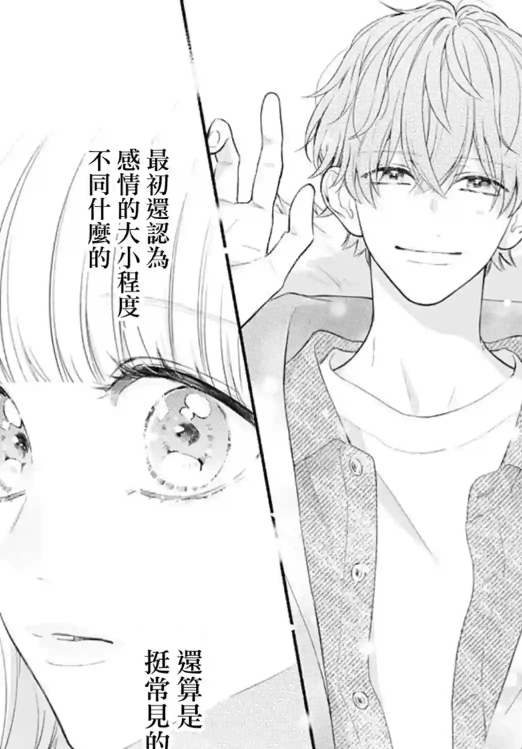 两个人相恋的理由第52话