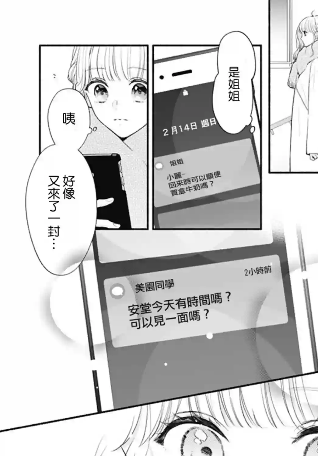 两个人相恋的理由第52话