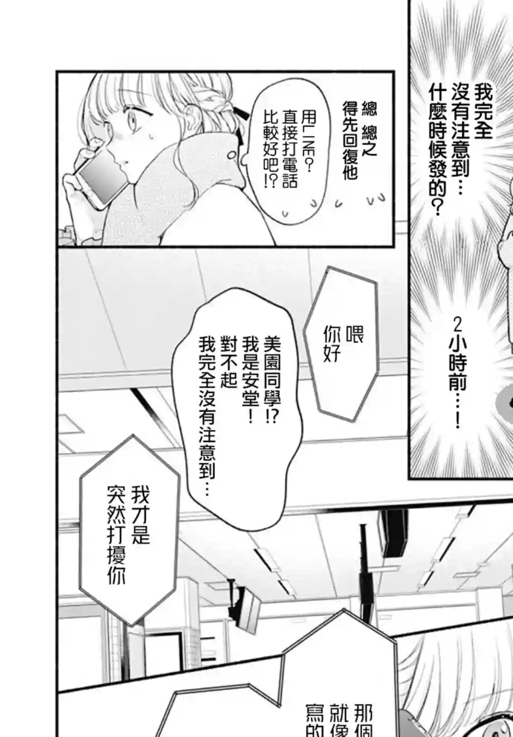 两个人相恋的理由第52话