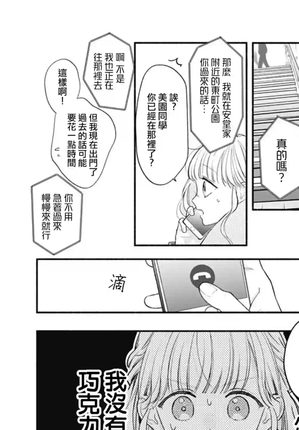 两个人相恋的理由第52话