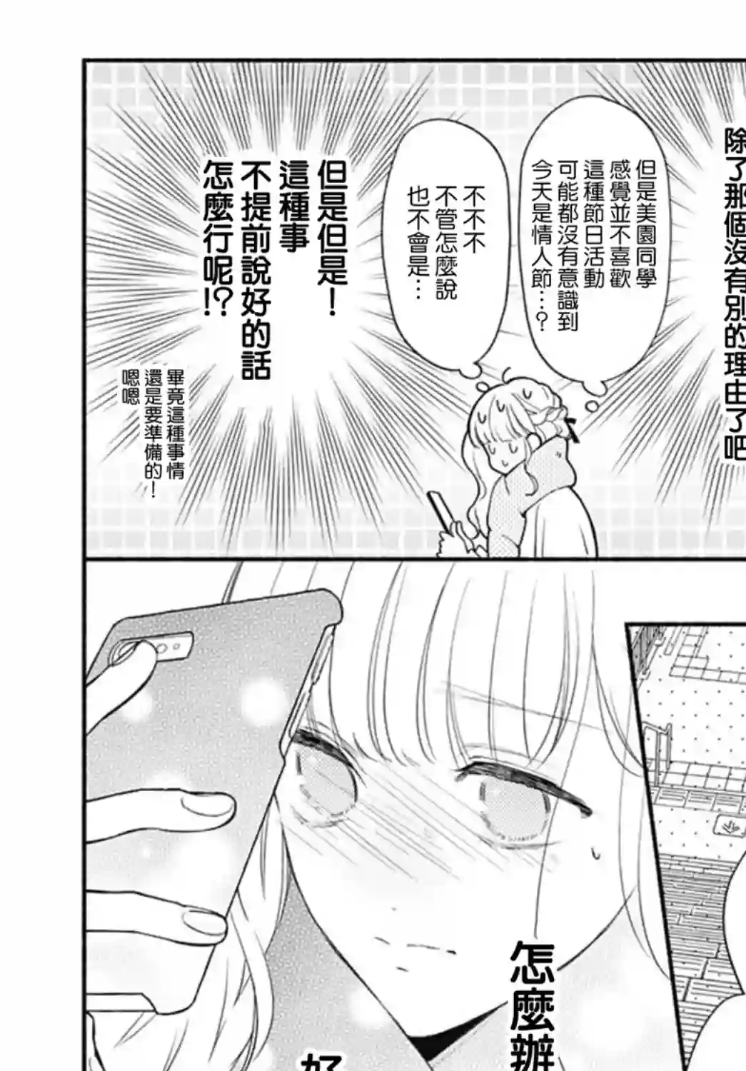 两个人相恋的理由第52话