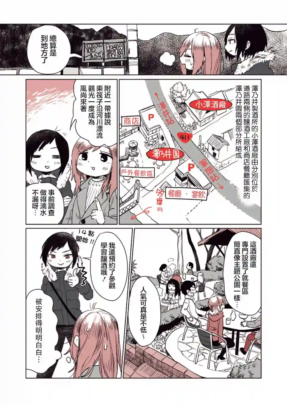 飘然微醺闲逛学概论第01话