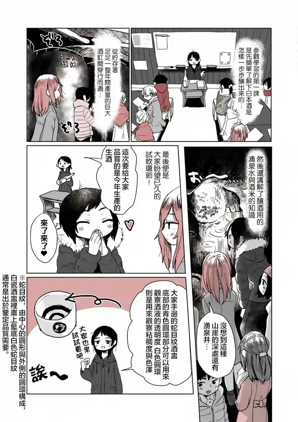 飘然微醺闲逛学概论第01话