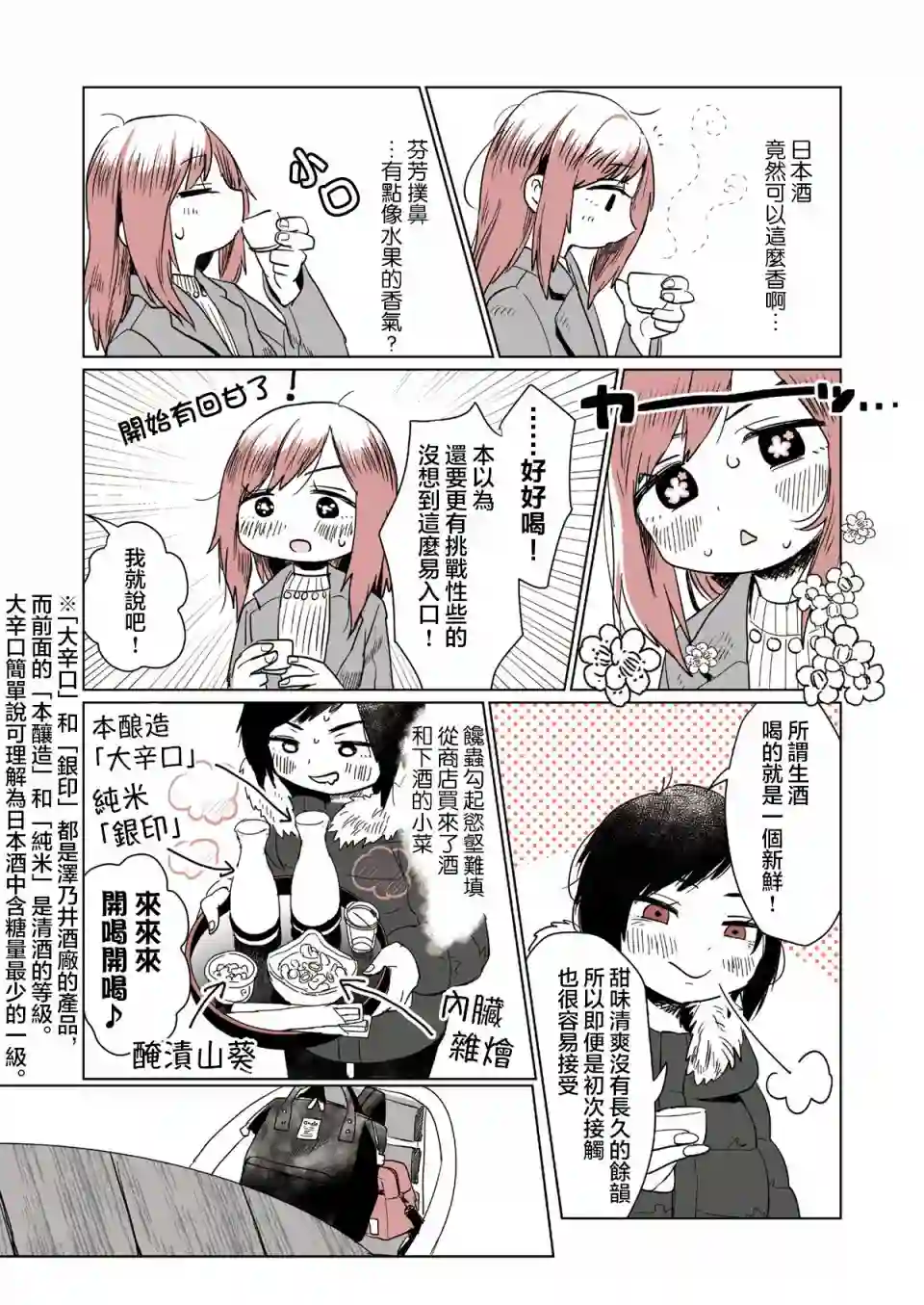 飘然微醺闲逛学概论第01话