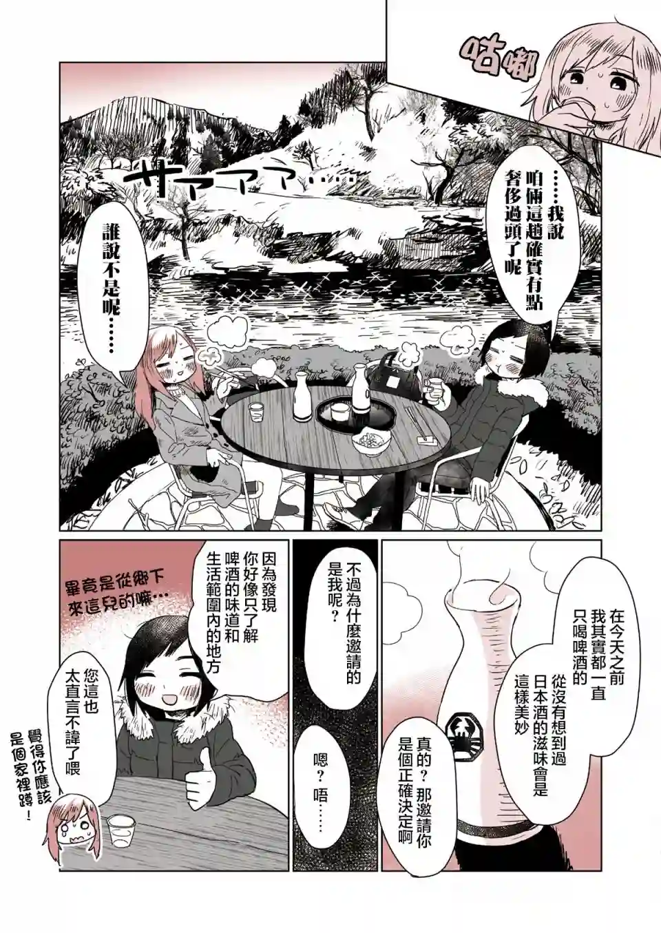 飘然微醺闲逛学概论第01话