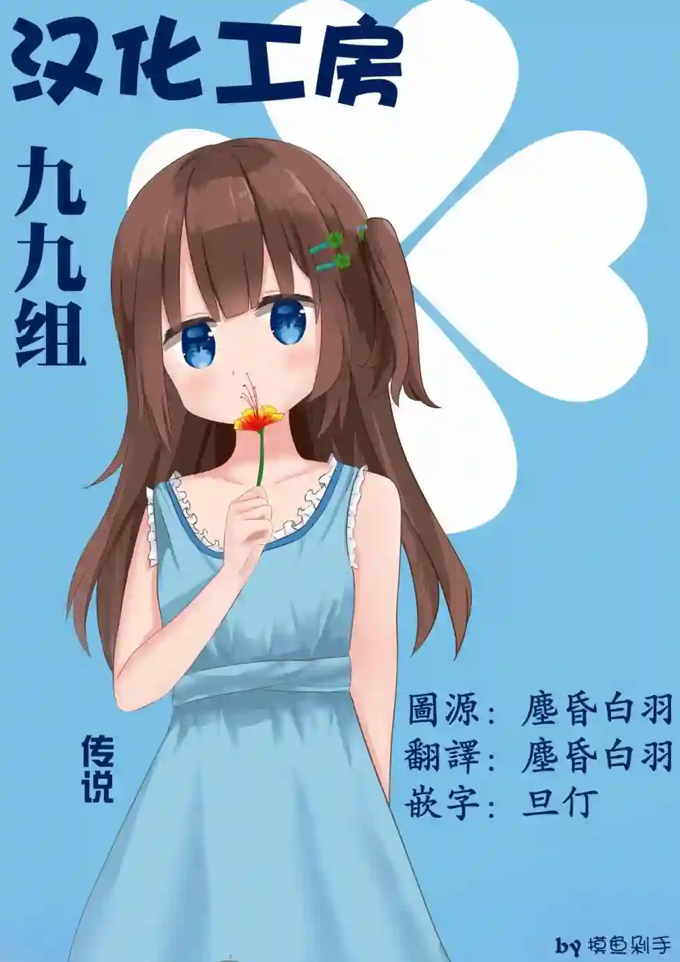 飘然微醺闲逛学概论第01话