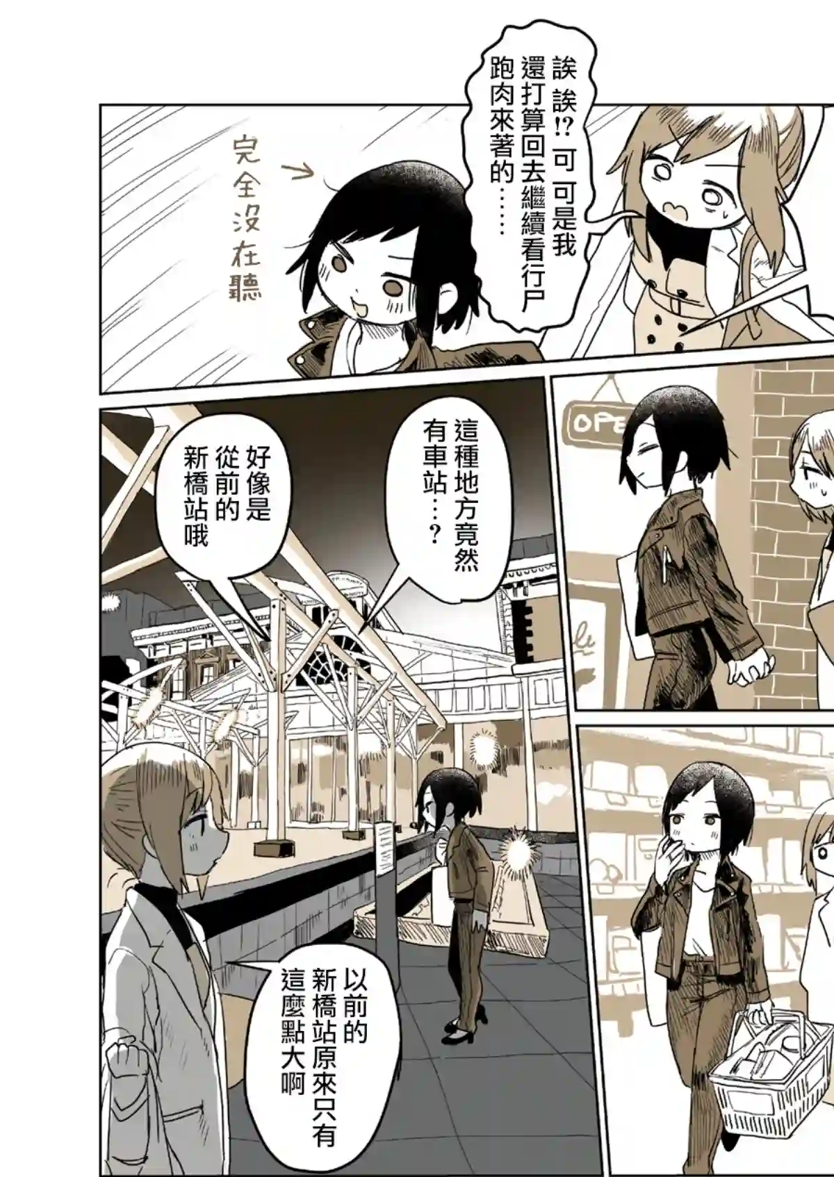 飘然微醺闲逛学概论第02话