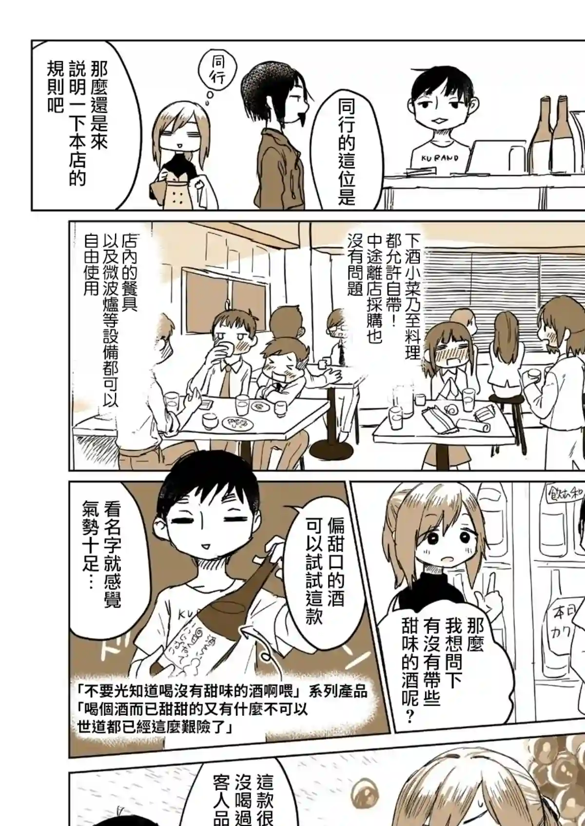 飘然微醺闲逛学概论第02话