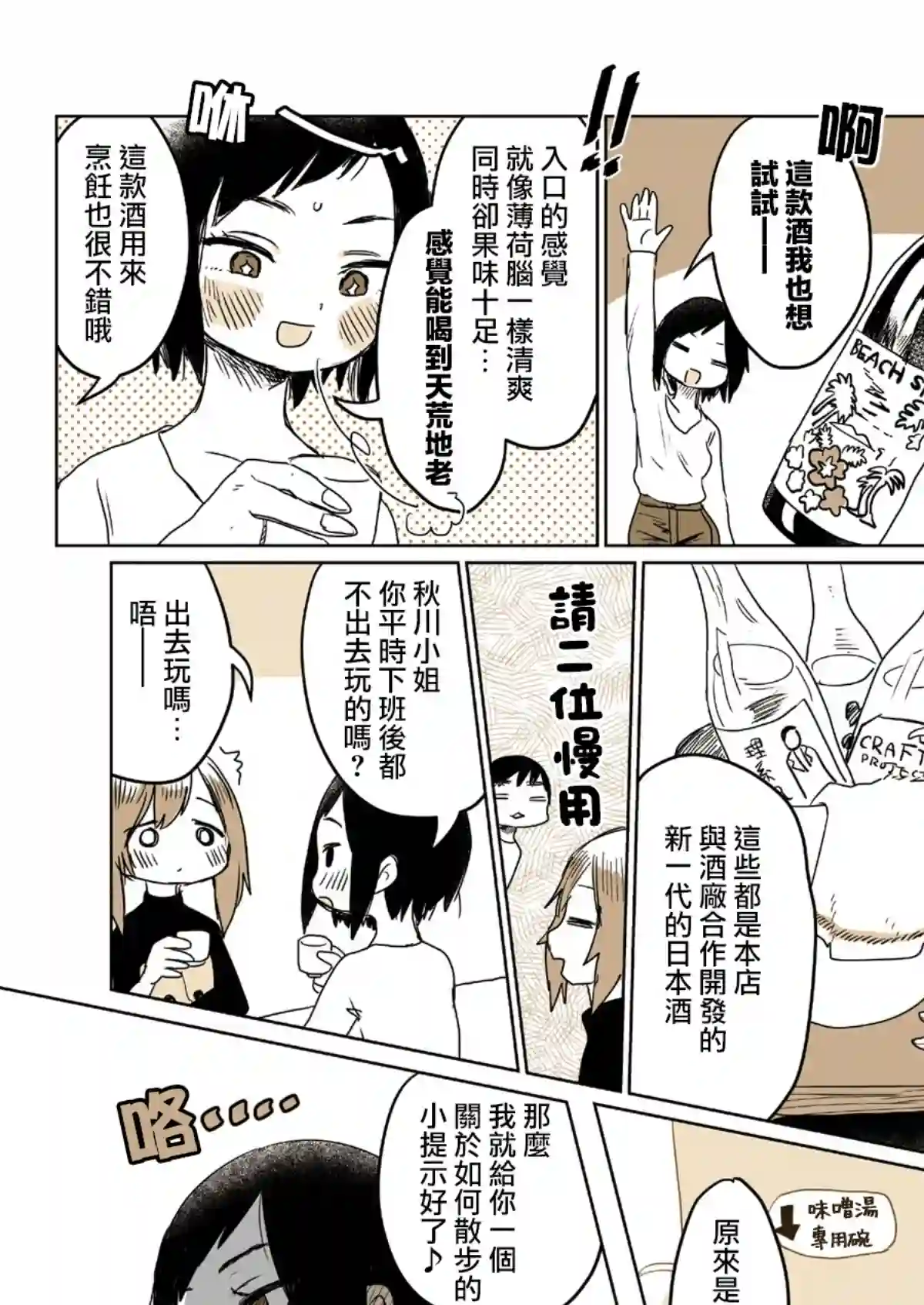 飘然微醺闲逛学概论第02话