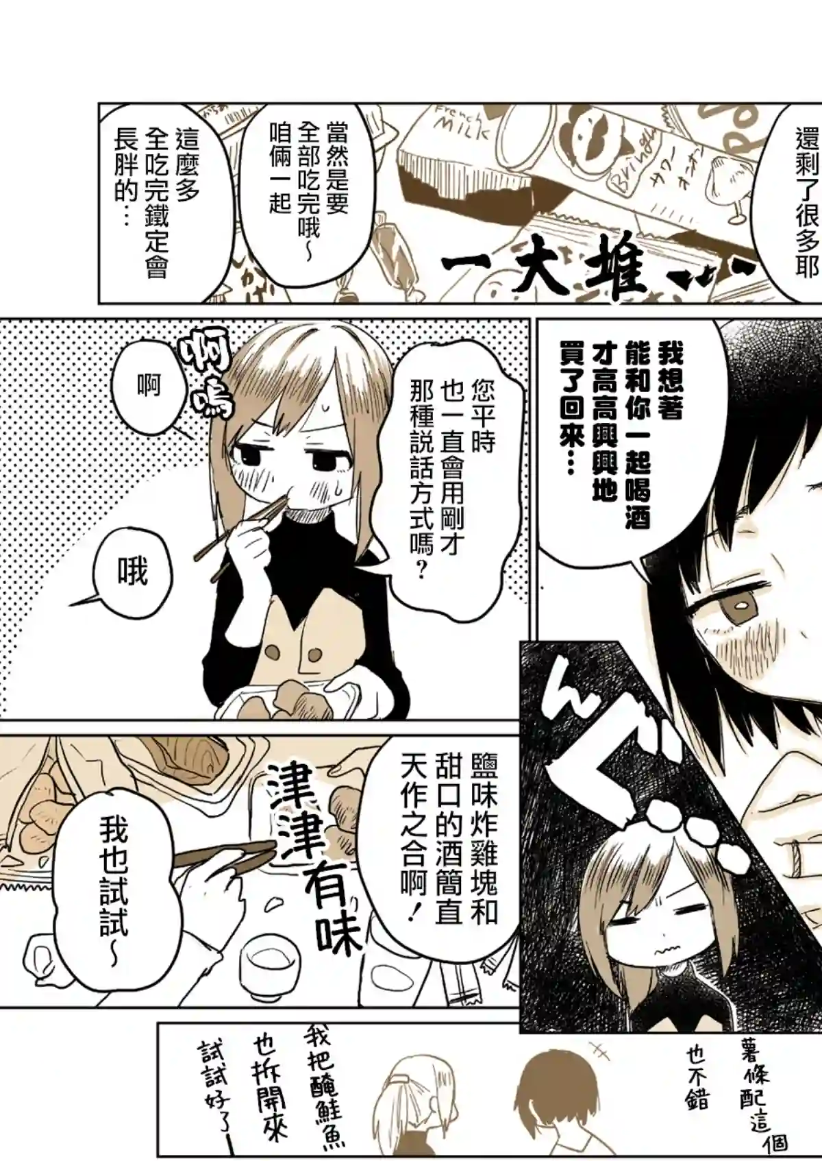 飘然微醺闲逛学概论第02话