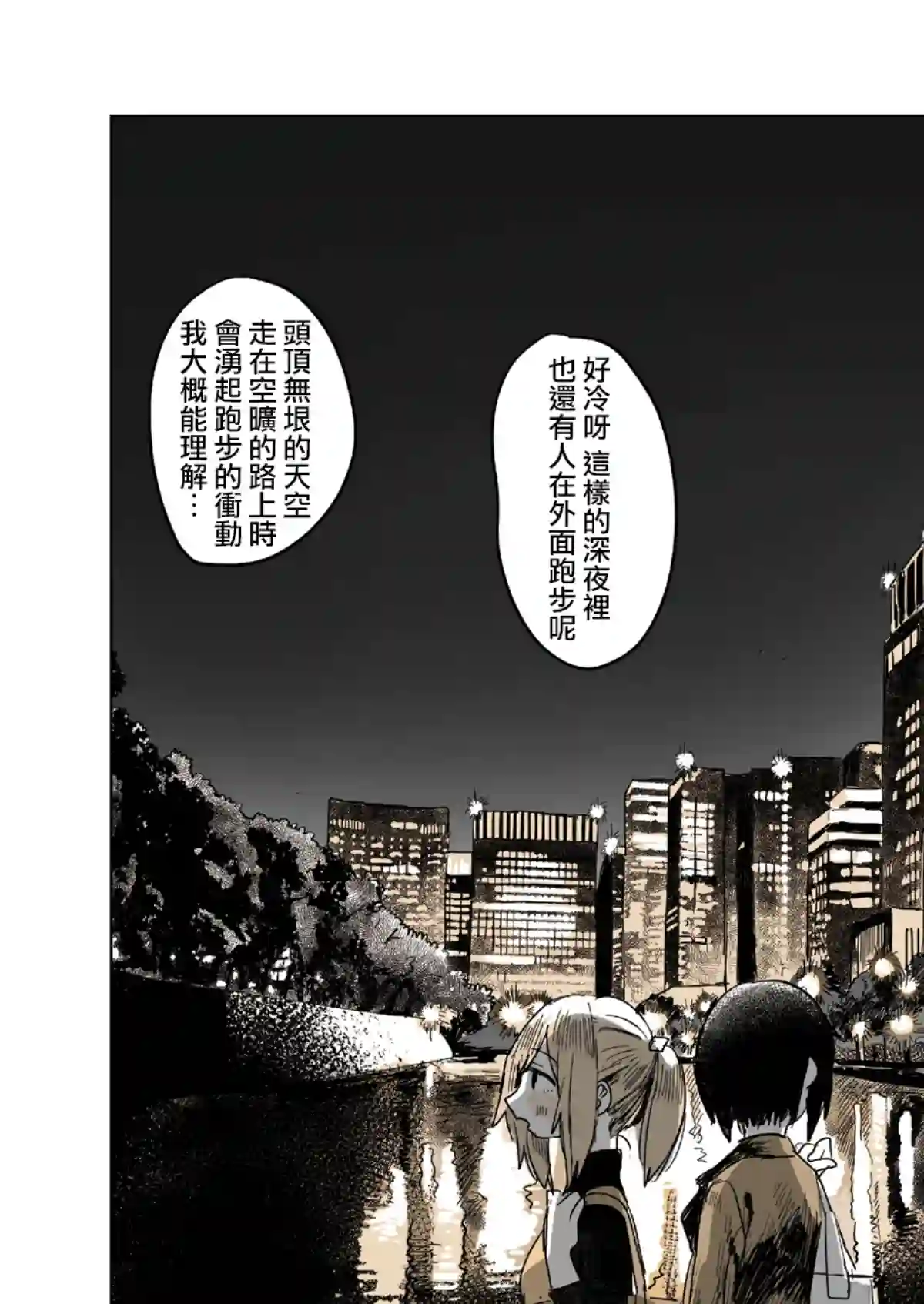 飘然微醺闲逛学概论第02话