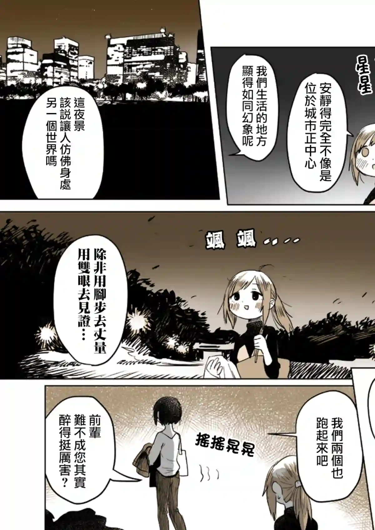 飘然微醺闲逛学概论第02话