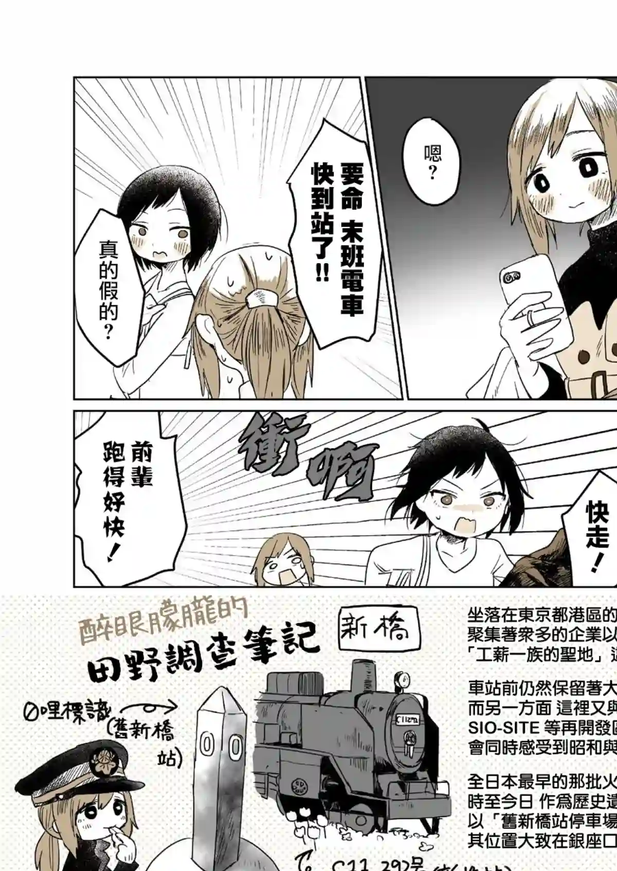 飘然微醺闲逛学概论第02话