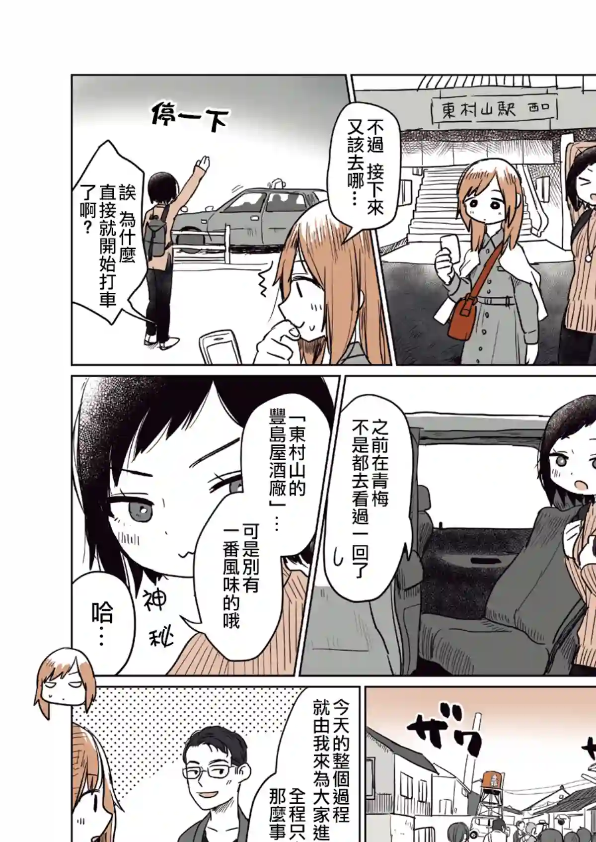 飘然微醺闲逛学概论第03话