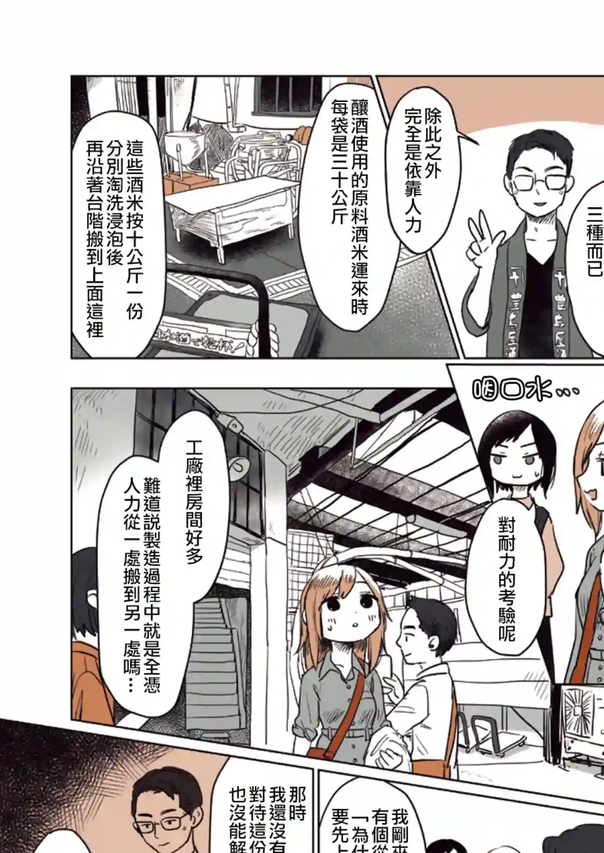 飘然微醺闲逛学概论第03话