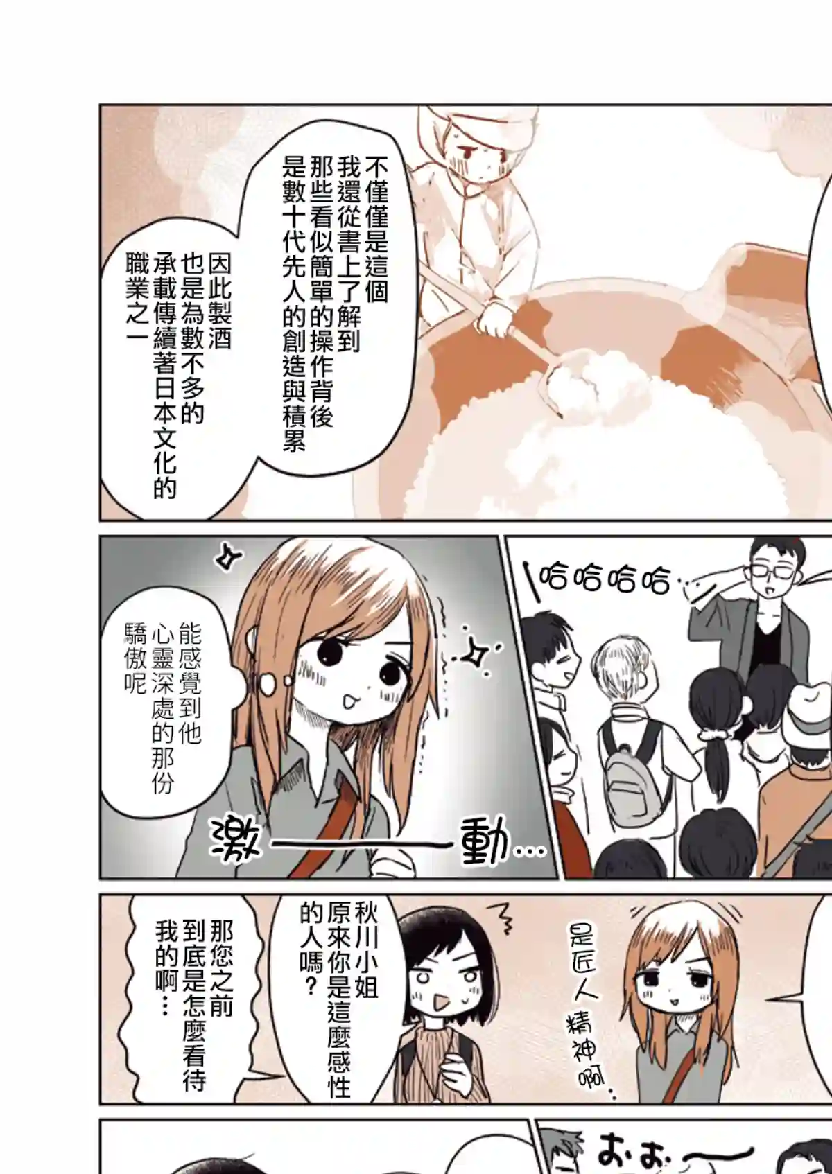 飘然微醺闲逛学概论第03话