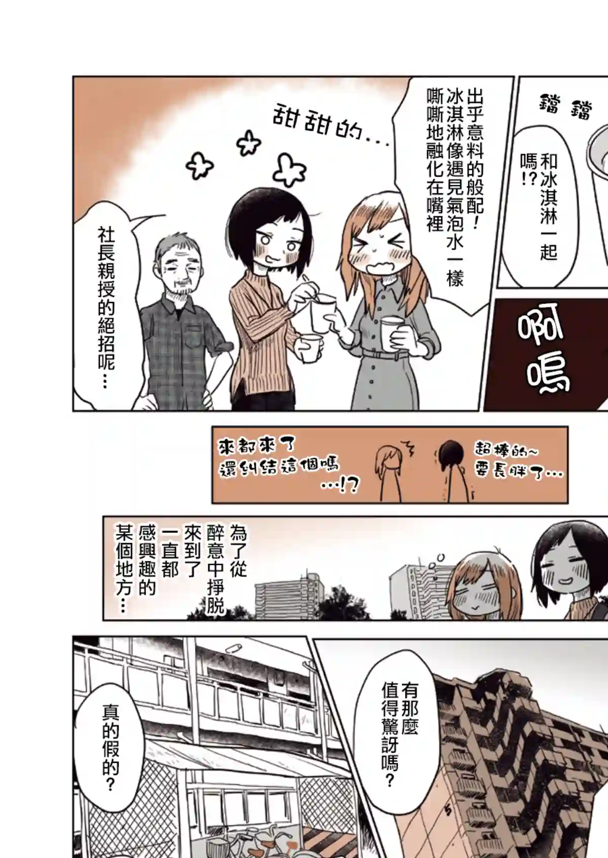 飘然微醺闲逛学概论第03话