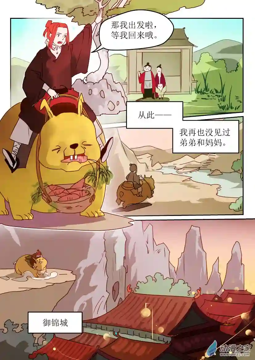 任君差遣第01话 缘深情浅