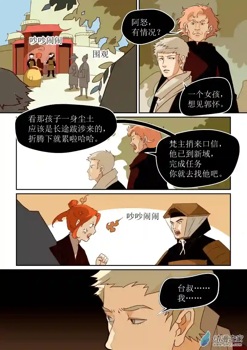 任君差遣第01话 缘深情浅