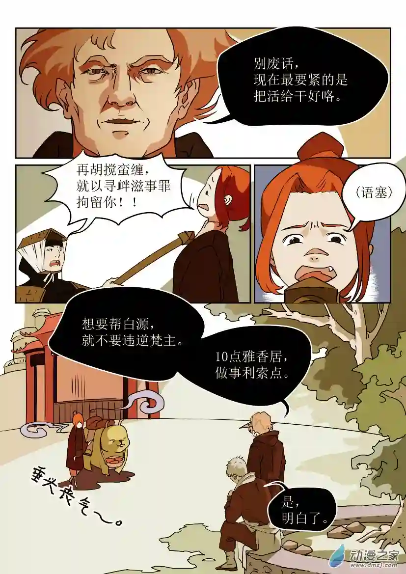 任君差遣第01话 缘深情浅