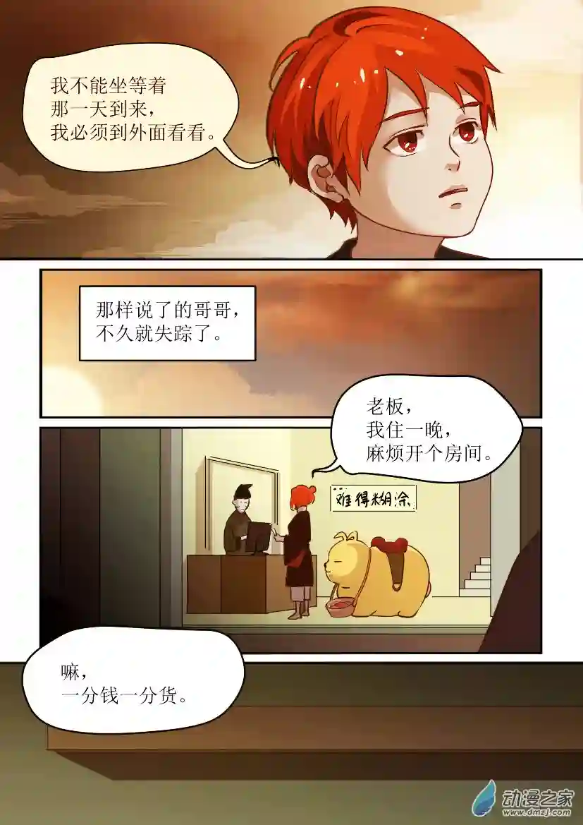 任君差遣第01话 缘深情浅