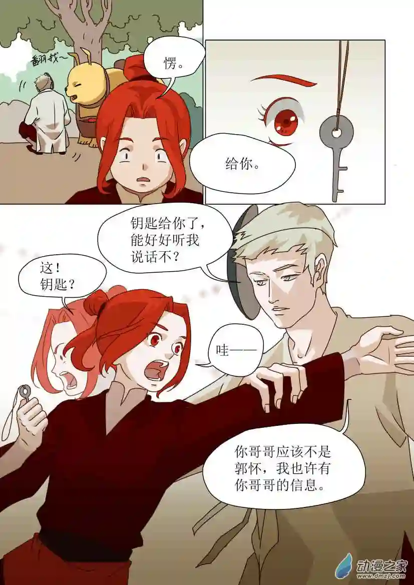 任君差遣第02话 分道扬镳（前）