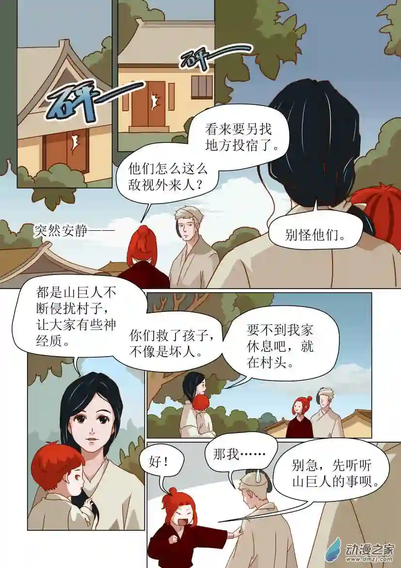 任君差遣第02话 分道扬镳（前）