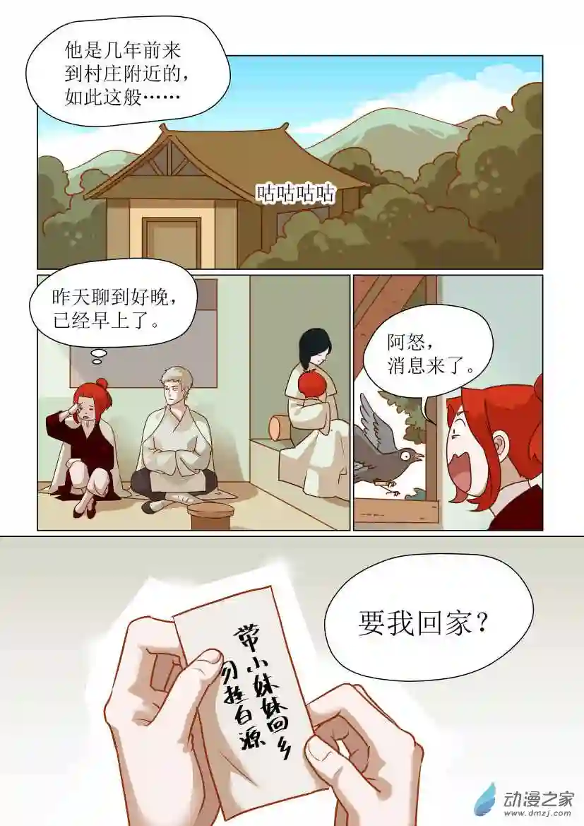 任君差遣第02话 分道扬镳（前）