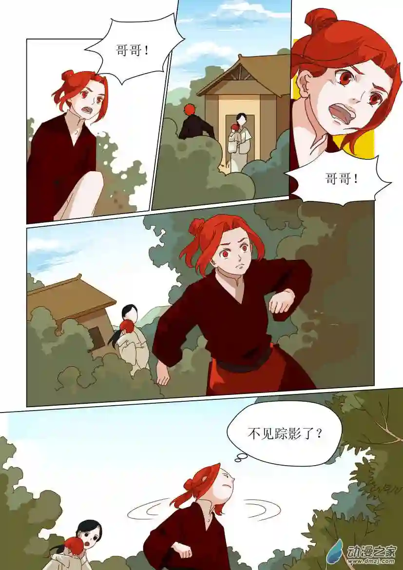 任君差遣第02话 分道扬镳（前）