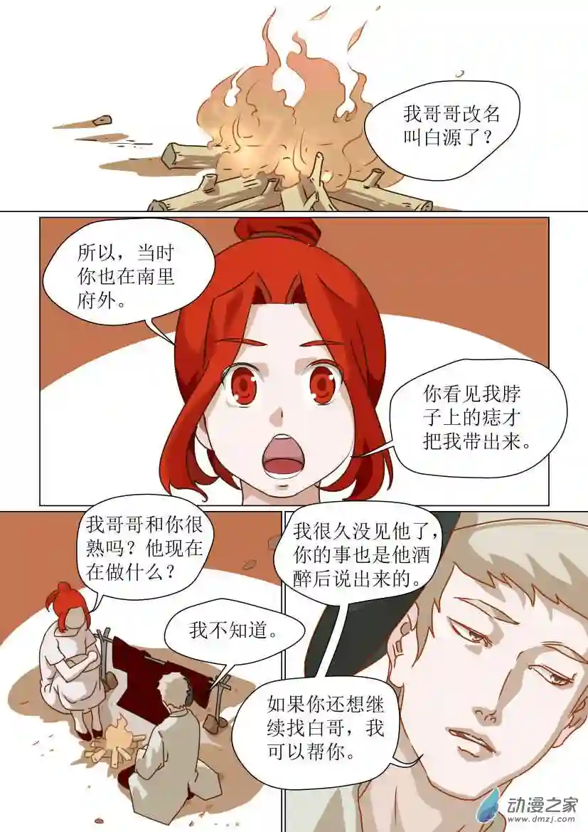 任君差遣第02话 分道扬镳（前）