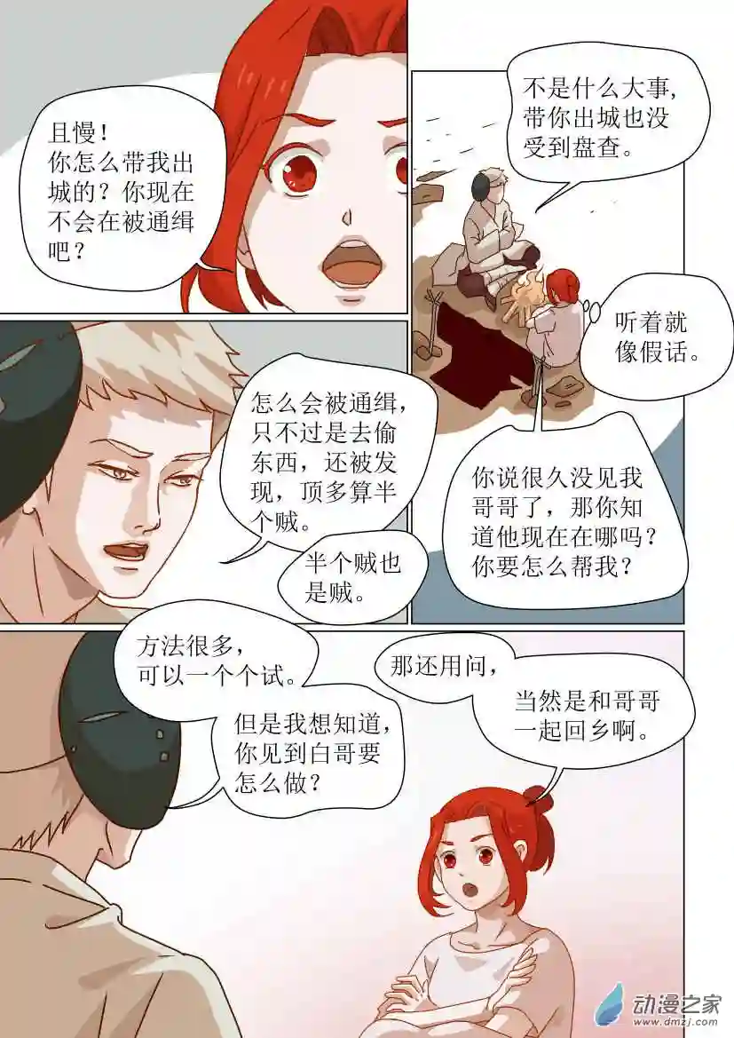 任君差遣第02话 分道扬镳（前）