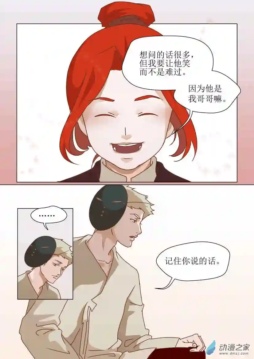 任君差遣第02话 分道扬镳（前）