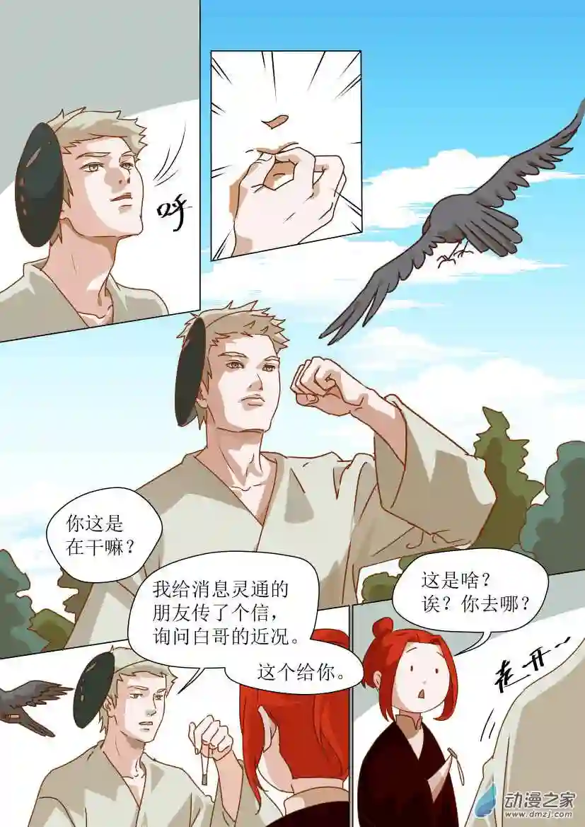 任君差遣第02话 分道扬镳（前）