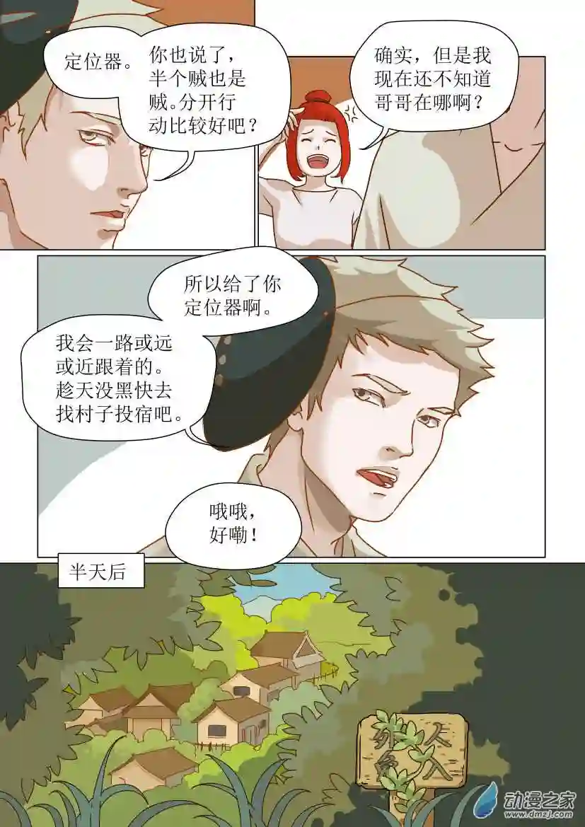 任君差遣第02话 分道扬镳（前）